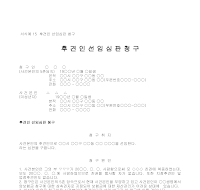 청구서 (후견인선임심판) 청구서 (후견인선임심판)